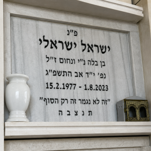 סנהדרין - שיש טורקי | כולל מסגרת