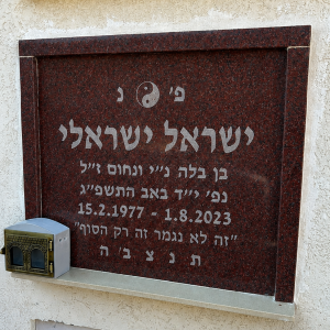 סנהדרין - שיש גרינט אדום | כולל מסגרת