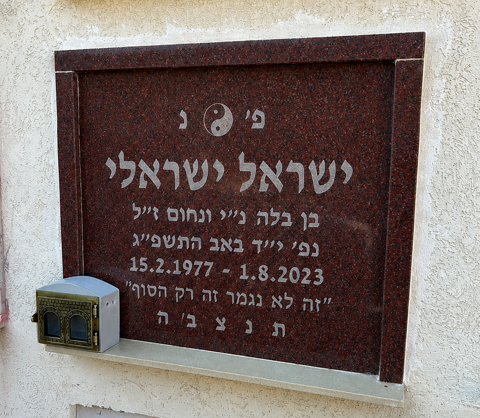 סנהדרין – שיש גרינט אדום | כולל מסגרת