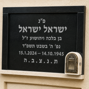 סנהדרין - שיש גרניט שחור | כולל מסגרת